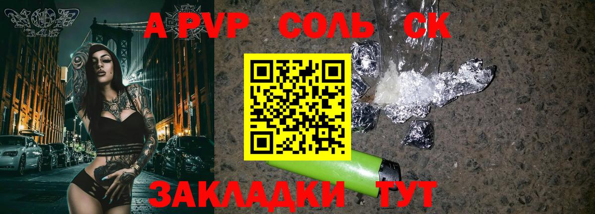 A PVP  А ПВП СК  A PVP Соль  Alpha-PVP мука  хочу наркоту  Долгопрудный  Вход с VPN 