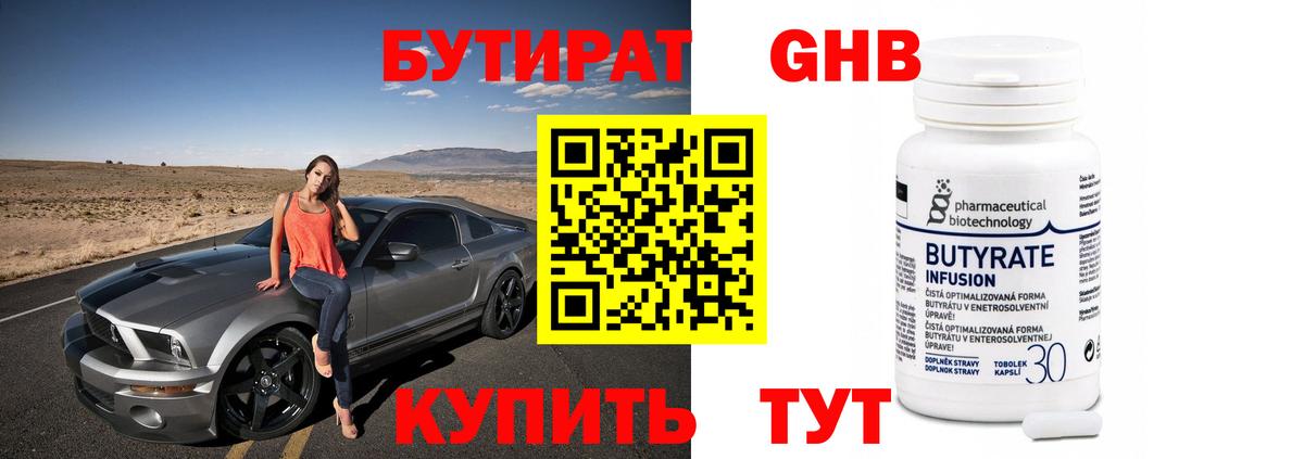 Долгопрудный  Бутират бутик  Вход с VPN 