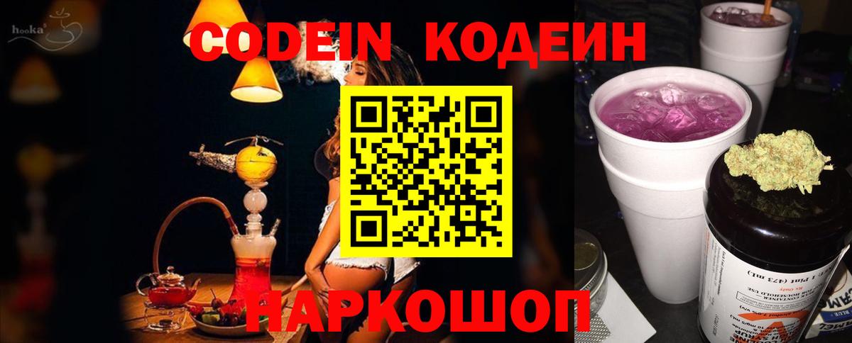 Codein напиток Lean (лин)  Codein Purple Drank  Долгопрудный  Вход с VPN 
