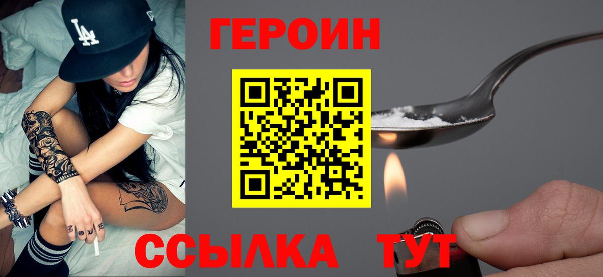 Героин хмурый Долгопрудный