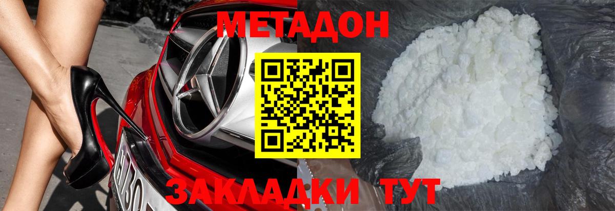 Метадон мёд Долгопрудный